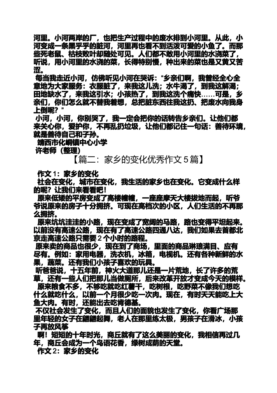 变化作文之作文家乡的变化300字_第2页