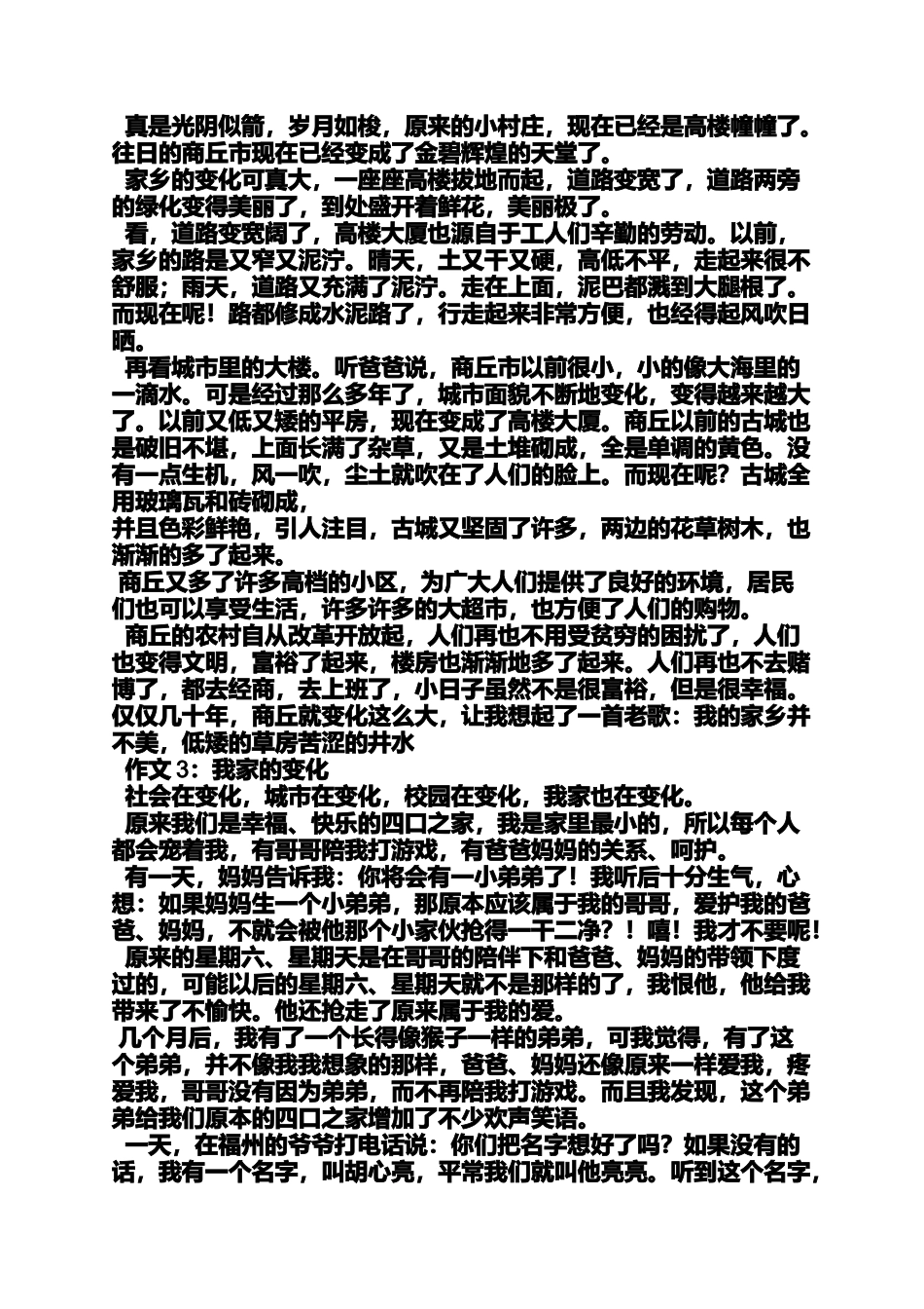 变化作文之作文家乡的变化300字_第3页
