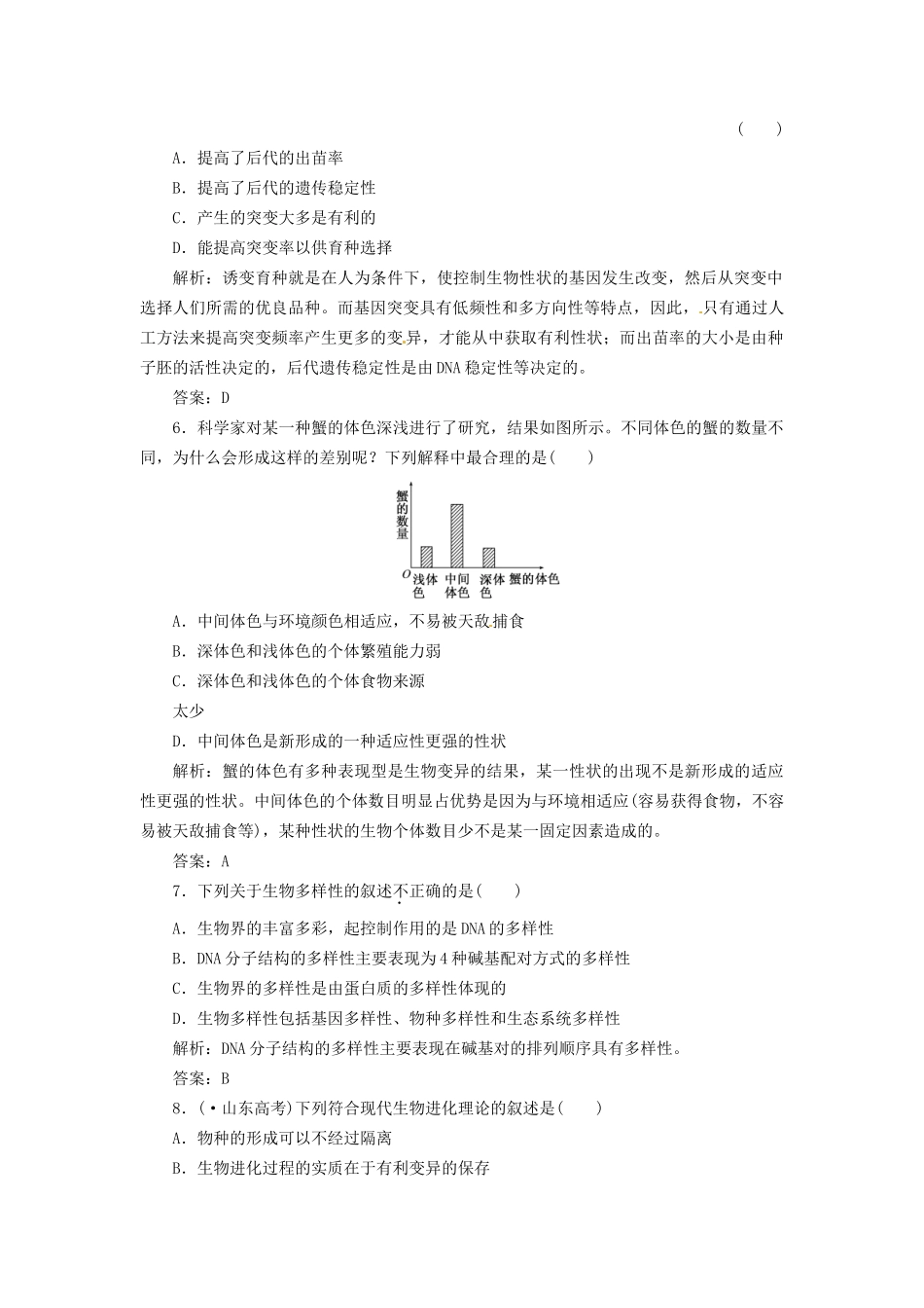 高中生物 第6、7章 阶段测（六） 新人教版必修2_第2页