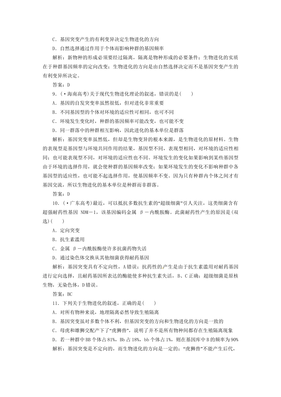 高中生物 第6、7章 阶段测（六） 新人教版必修2_第3页