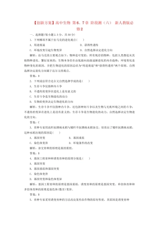 高中生物 第6、7章 阶段测（六） 新人教版必修2