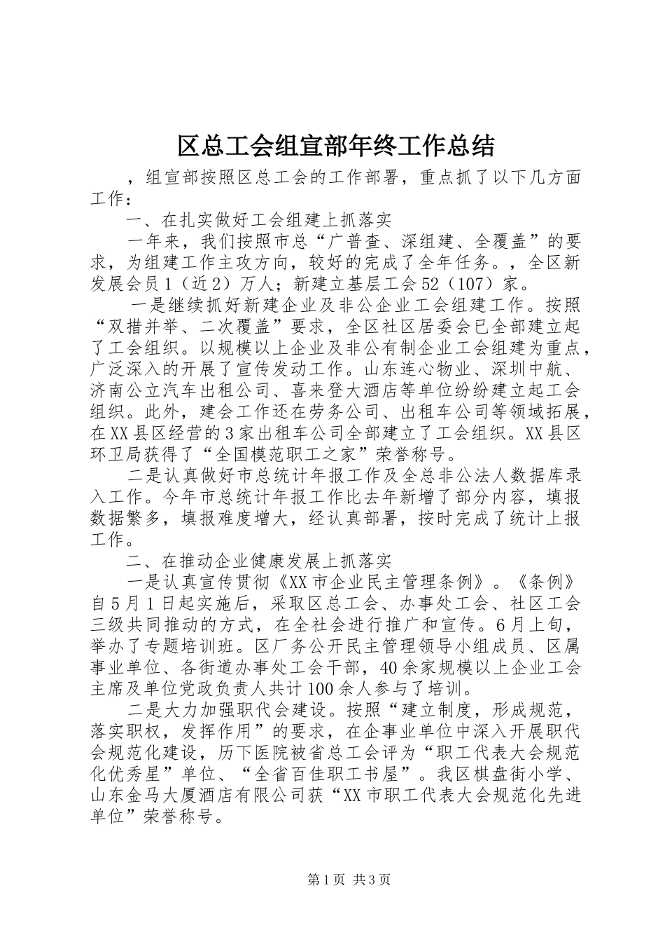 2024年区总工会组宣部年终工作总结_第1页
