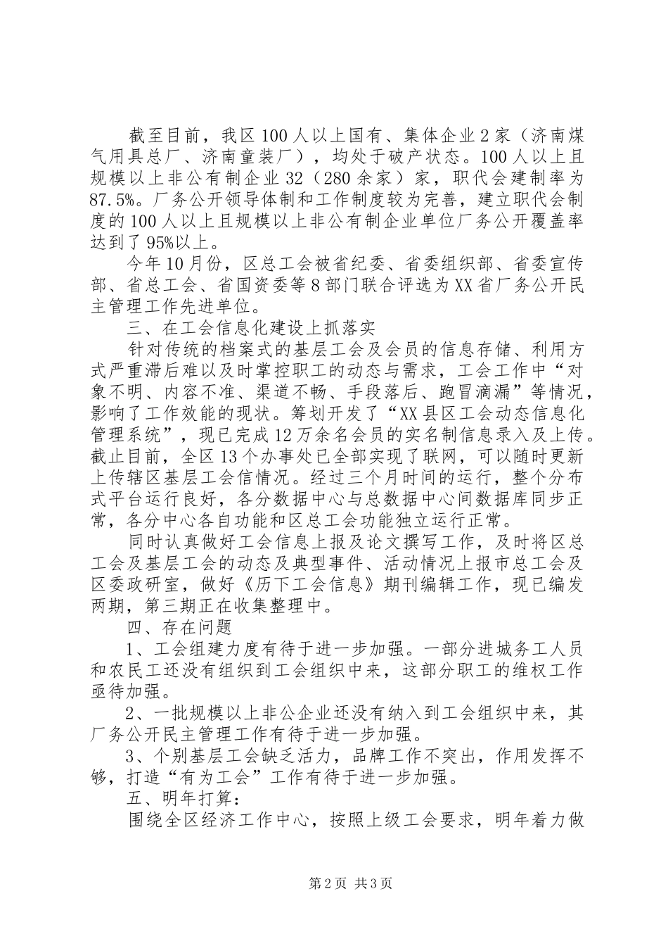 2024年区总工会组宣部年终工作总结_第2页
