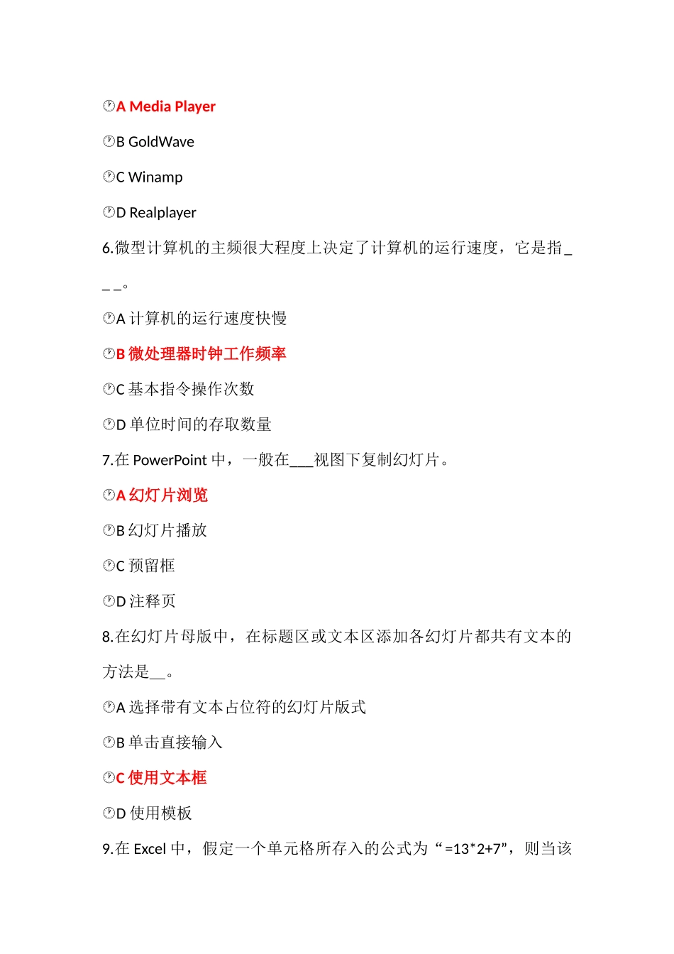 北语18秋《计算机应用基础》练习2满分答案_第2页