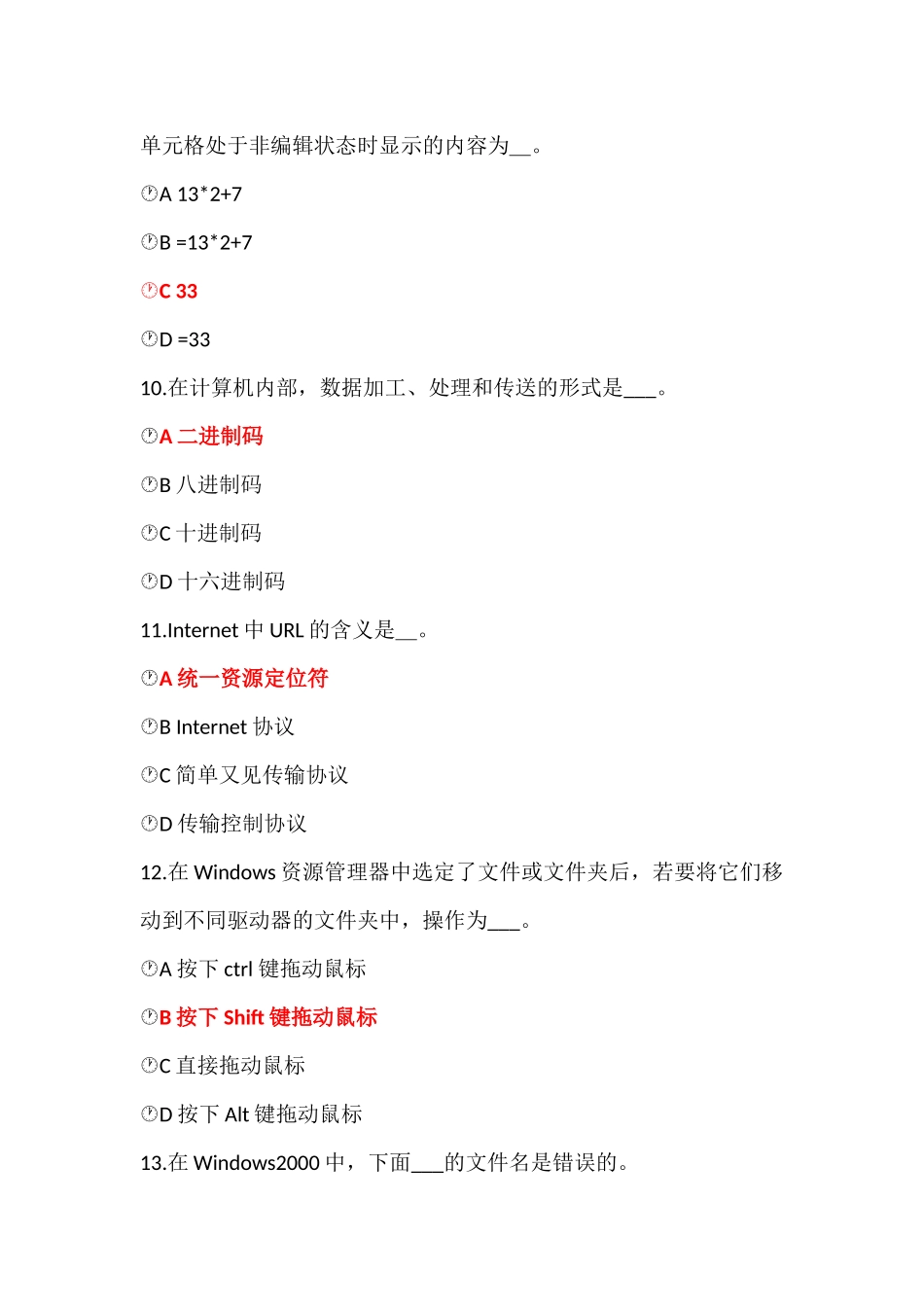 北语18秋《计算机应用基础》练习2满分答案_第3页