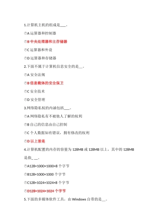 北语18秋《计算机应用基础》练习2满分答案