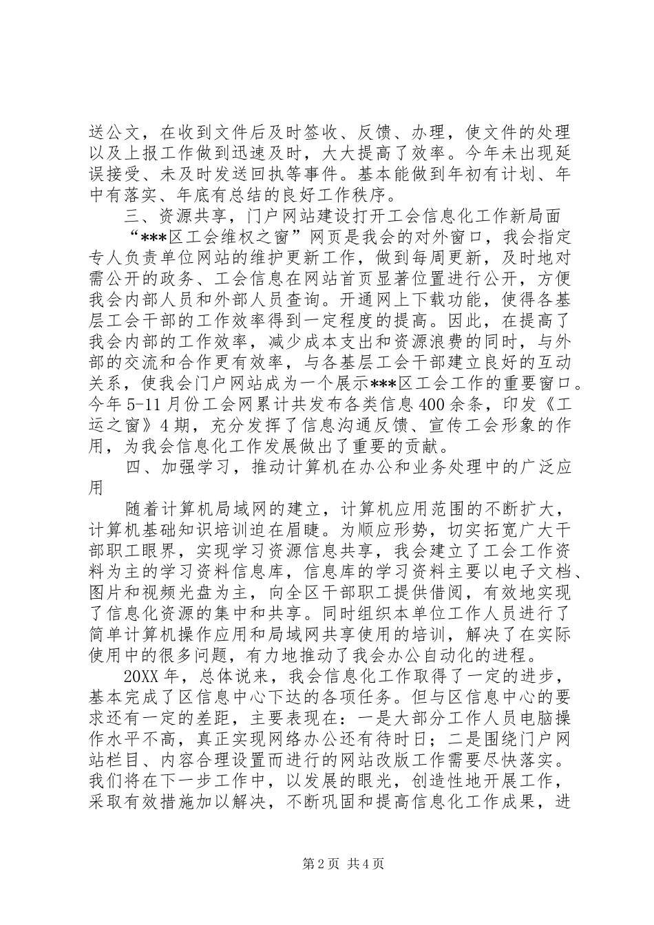 2024年区总会信息化工作总结及工作思路_第2页
