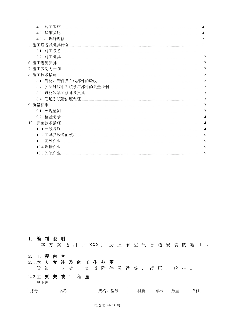 厂房压缩空气管道安装工程施工方案_第2页