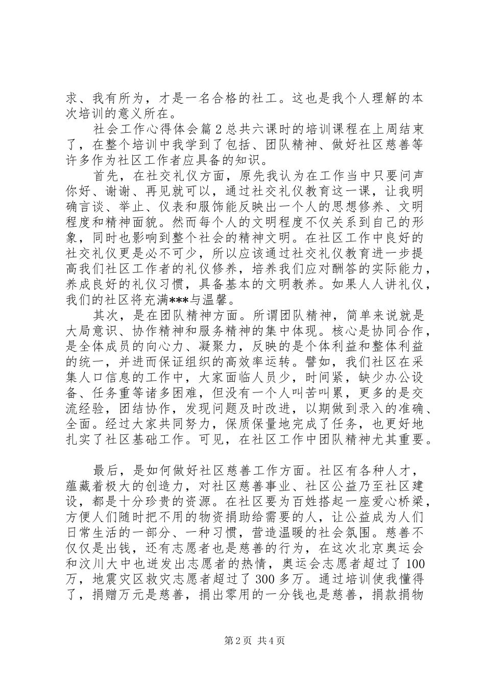 2024年社会工作心得体会_第2页