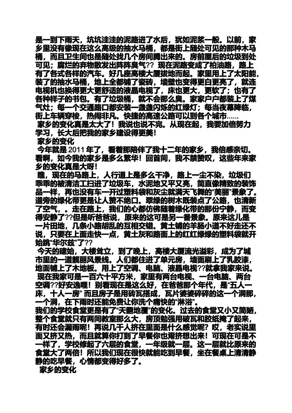 变化作文之作文家乡的变化500字_第2页