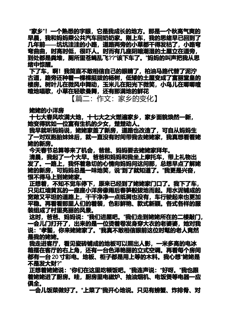 变化作文之作文家乡的变化500字_第3页