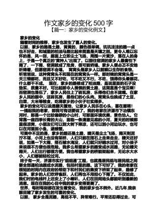 变化作文之作文家乡的变化500字