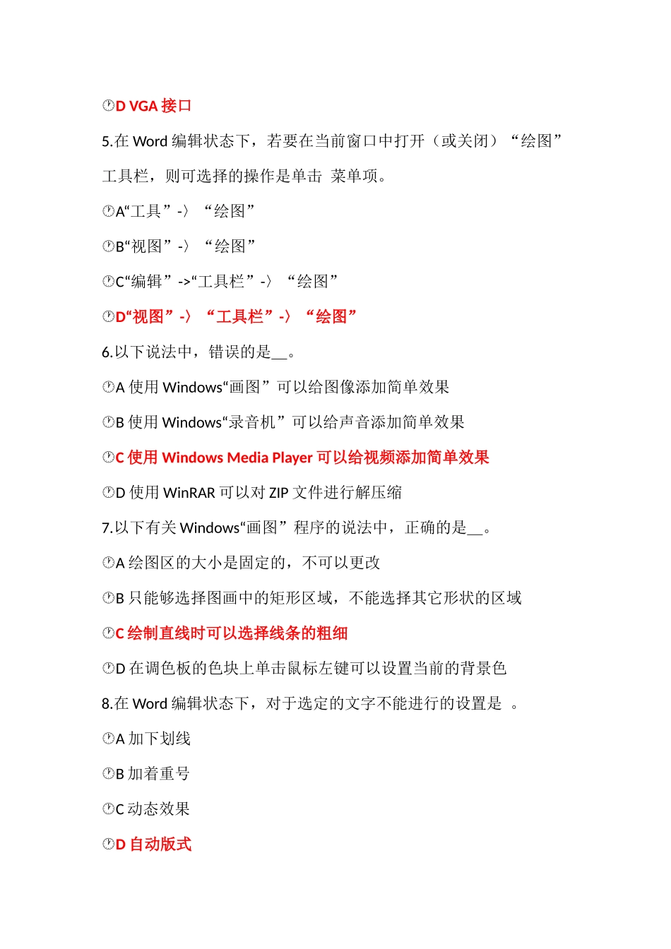 北语18秋《计算机应用基础》练习4满分答案_第2页