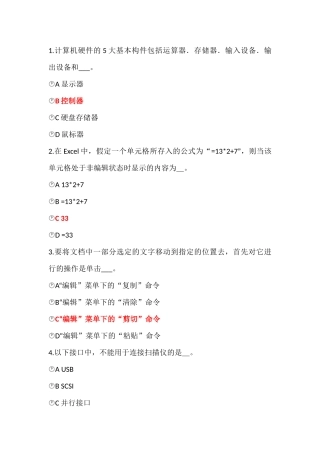 北语18秋《计算机应用基础》练习4满分答案