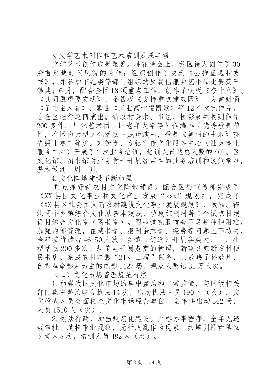 2024年区总结会上的致辞_第2页