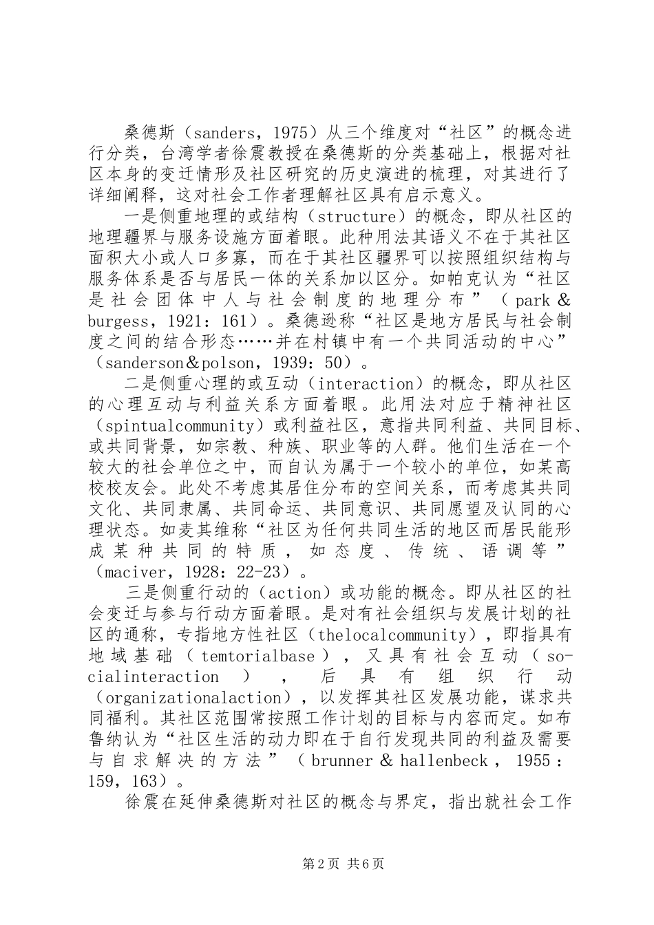 2024年社会工作学视野下的社区内涵探析_第2页