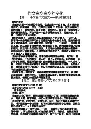变化作文之作文家乡家乡的变化