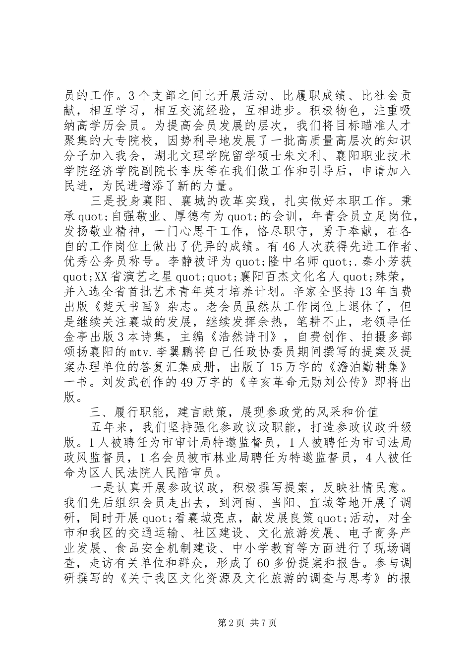 2024年区总支先进事迹材料_第2页