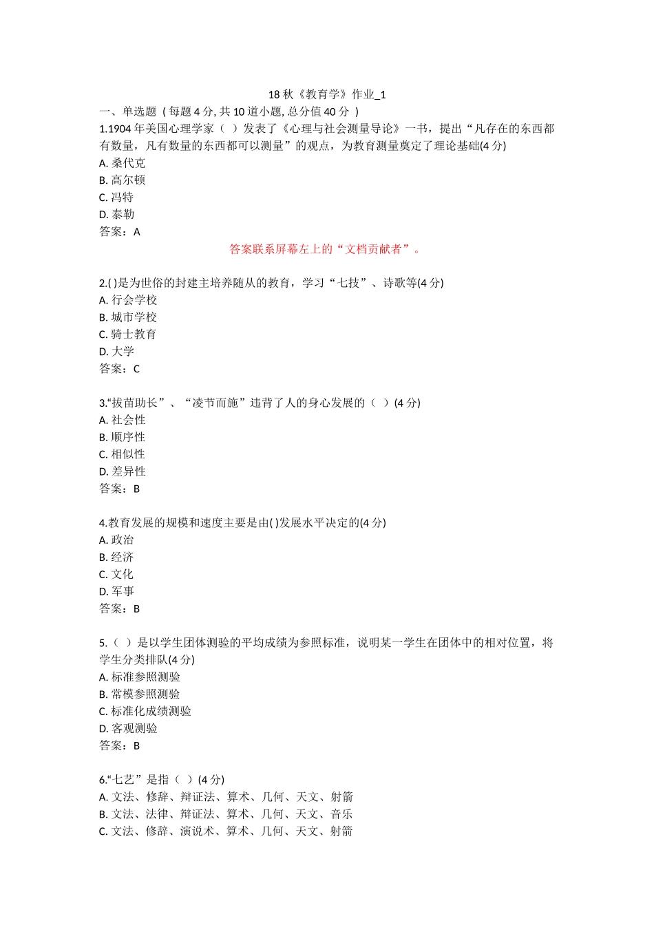 北语-18秋《教育学》作业1234_第1页