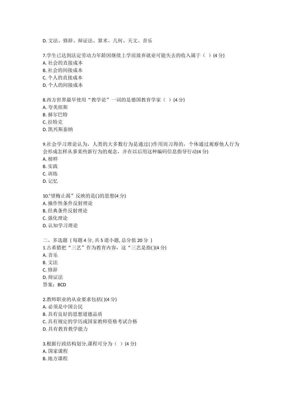 北语-18秋《教育学》作业1234_第2页