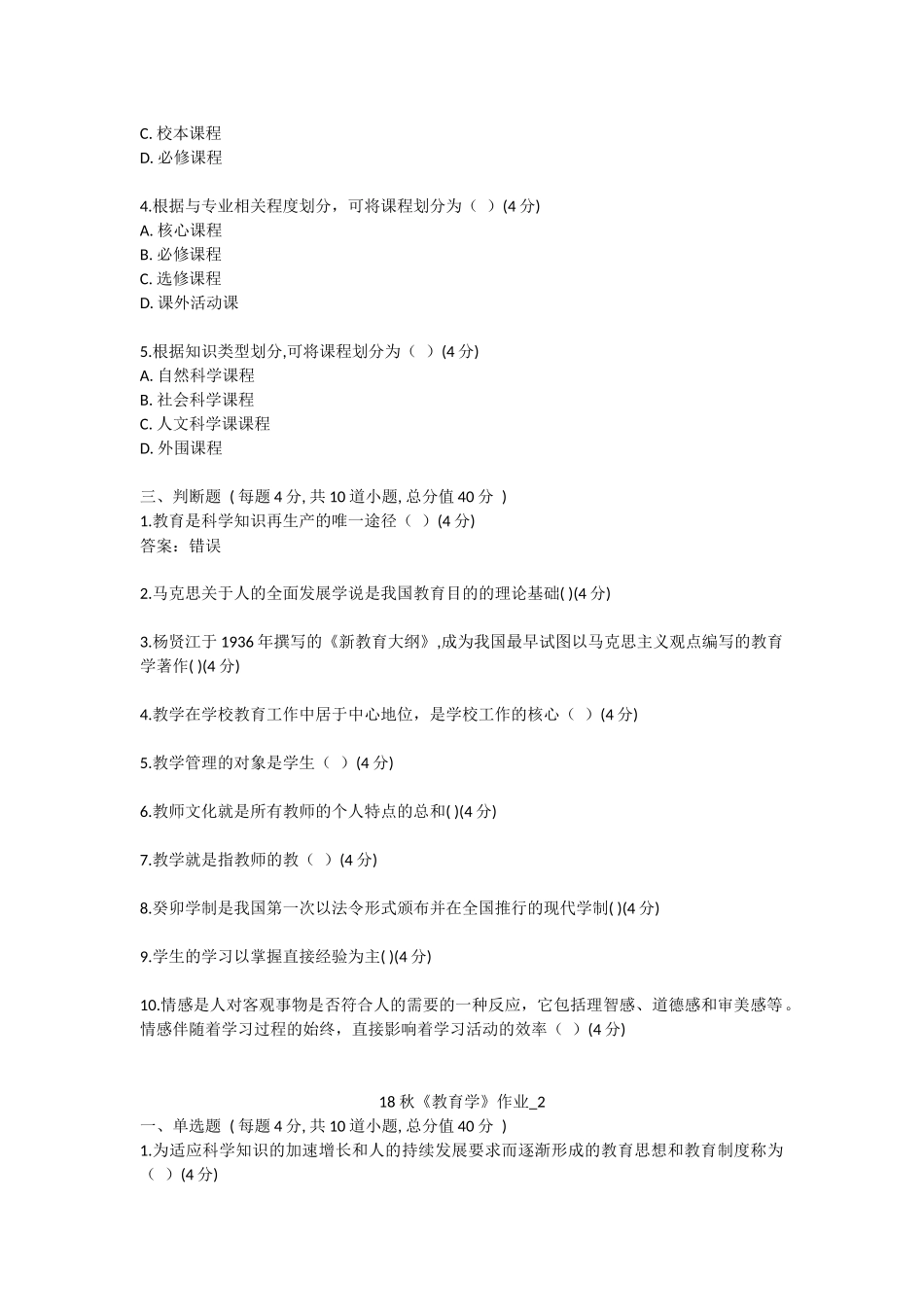 北语-18秋《教育学》作业1234_第3页
