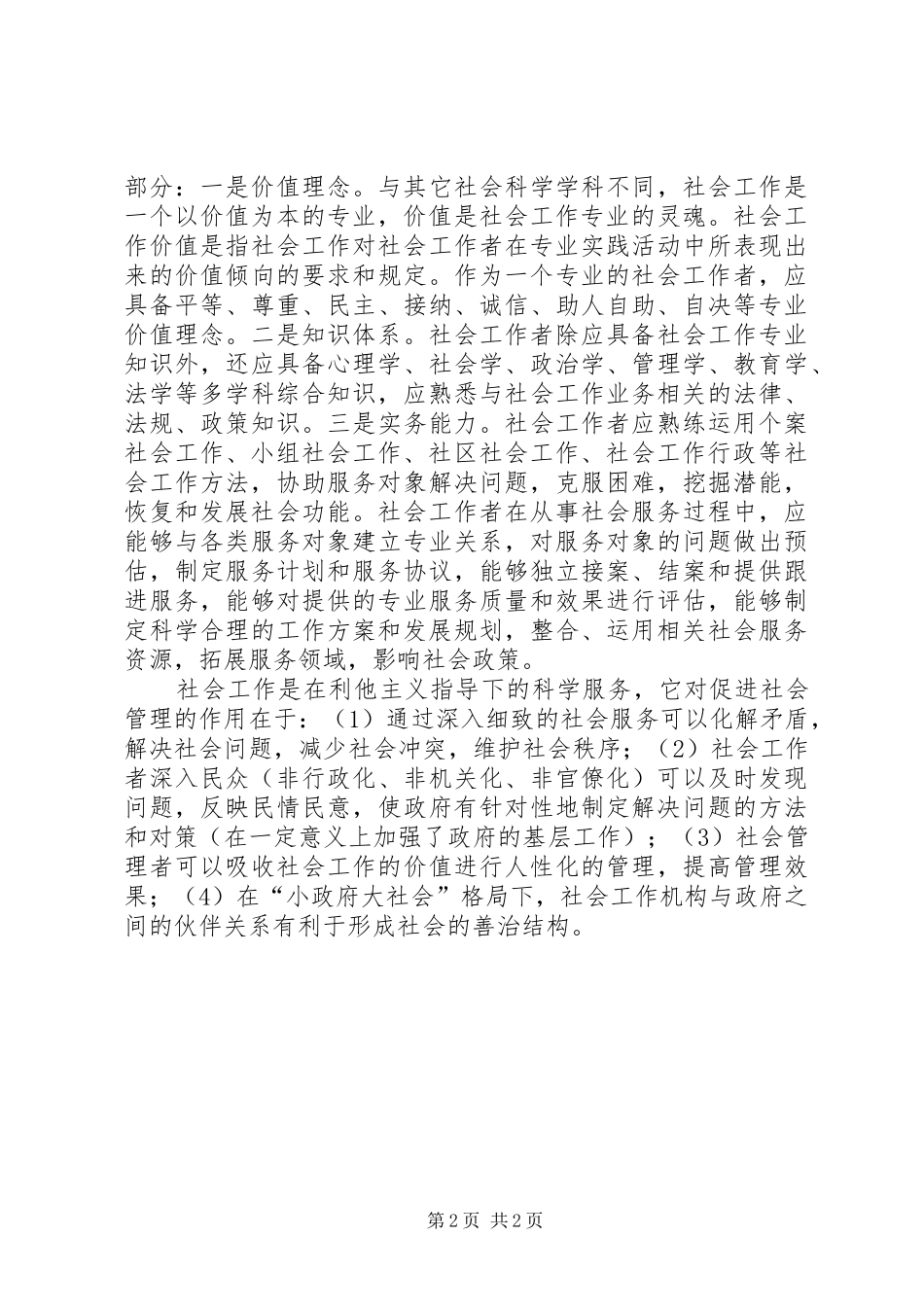 2024年社会工作学习心得_第2页