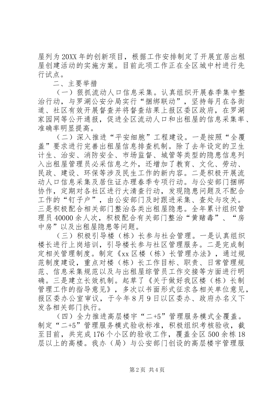 2024年区租赁局工作报告材料_第2页