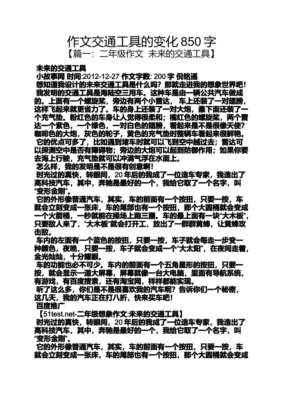变化作文之作文交通工具的变化850字_第1页