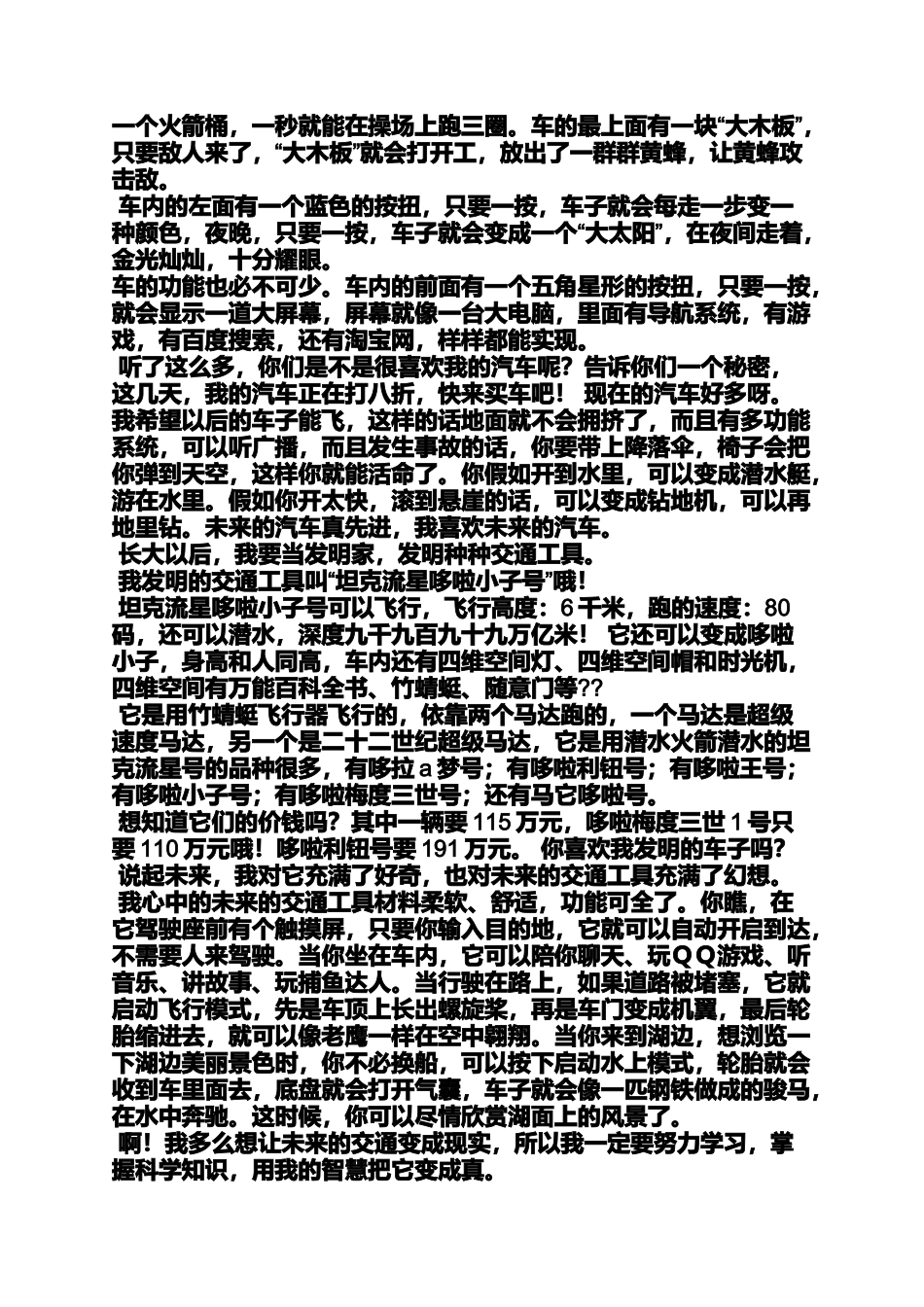 变化作文之作文交通工具的变化850字_第2页