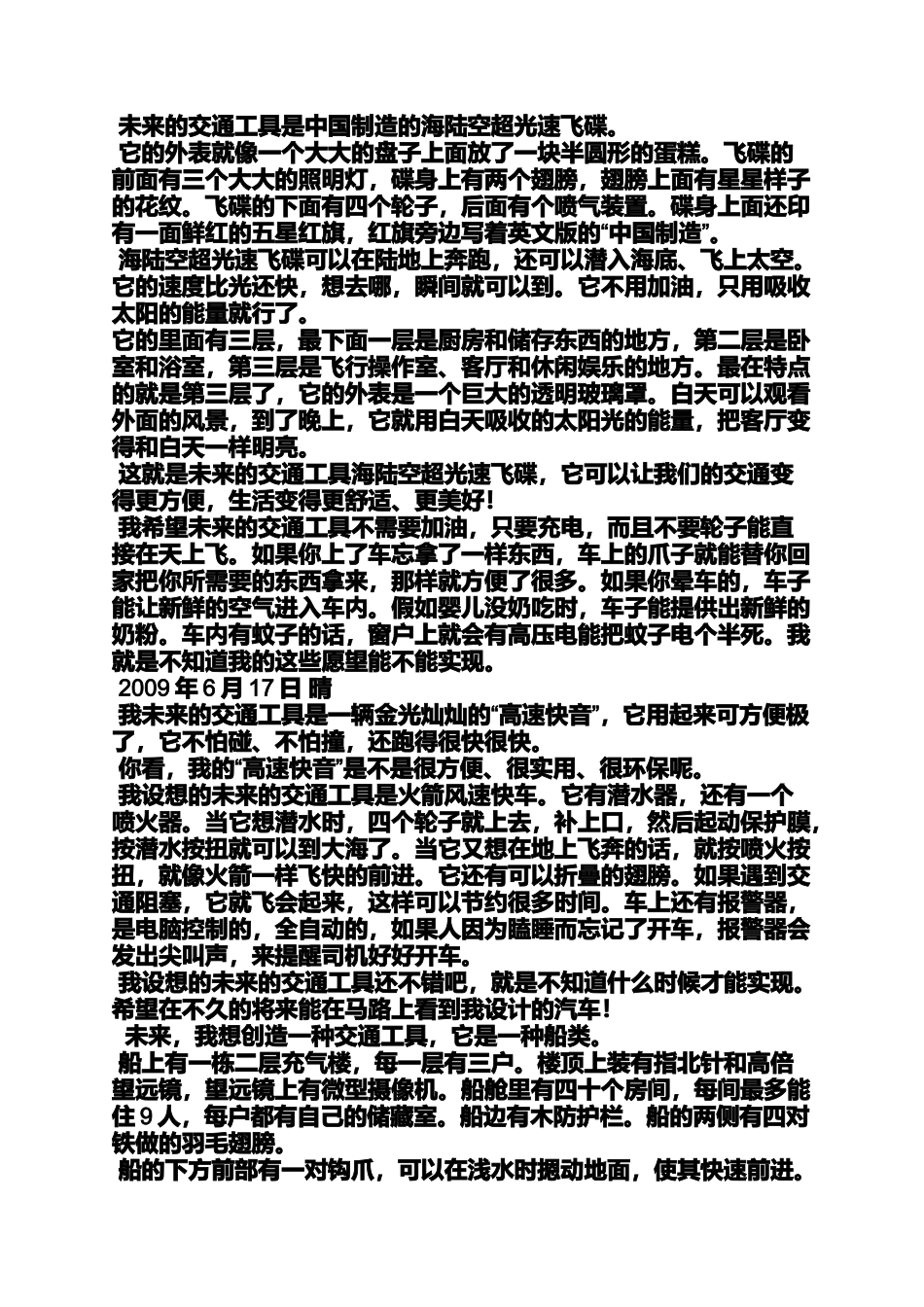 变化作文之作文交通工具的变化850字_第3页