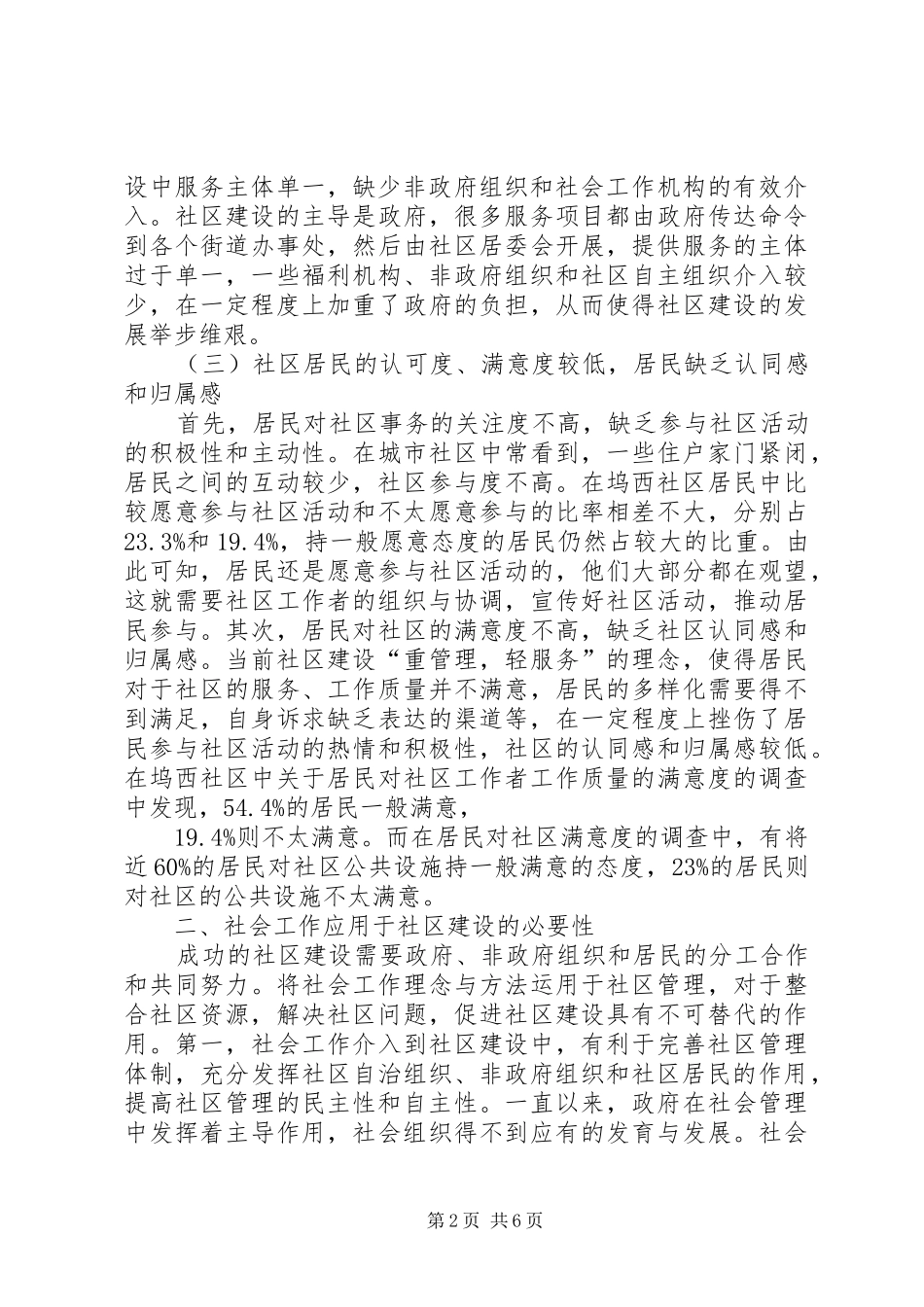 2024年社会工作在城市社区建设中的应用_第2页