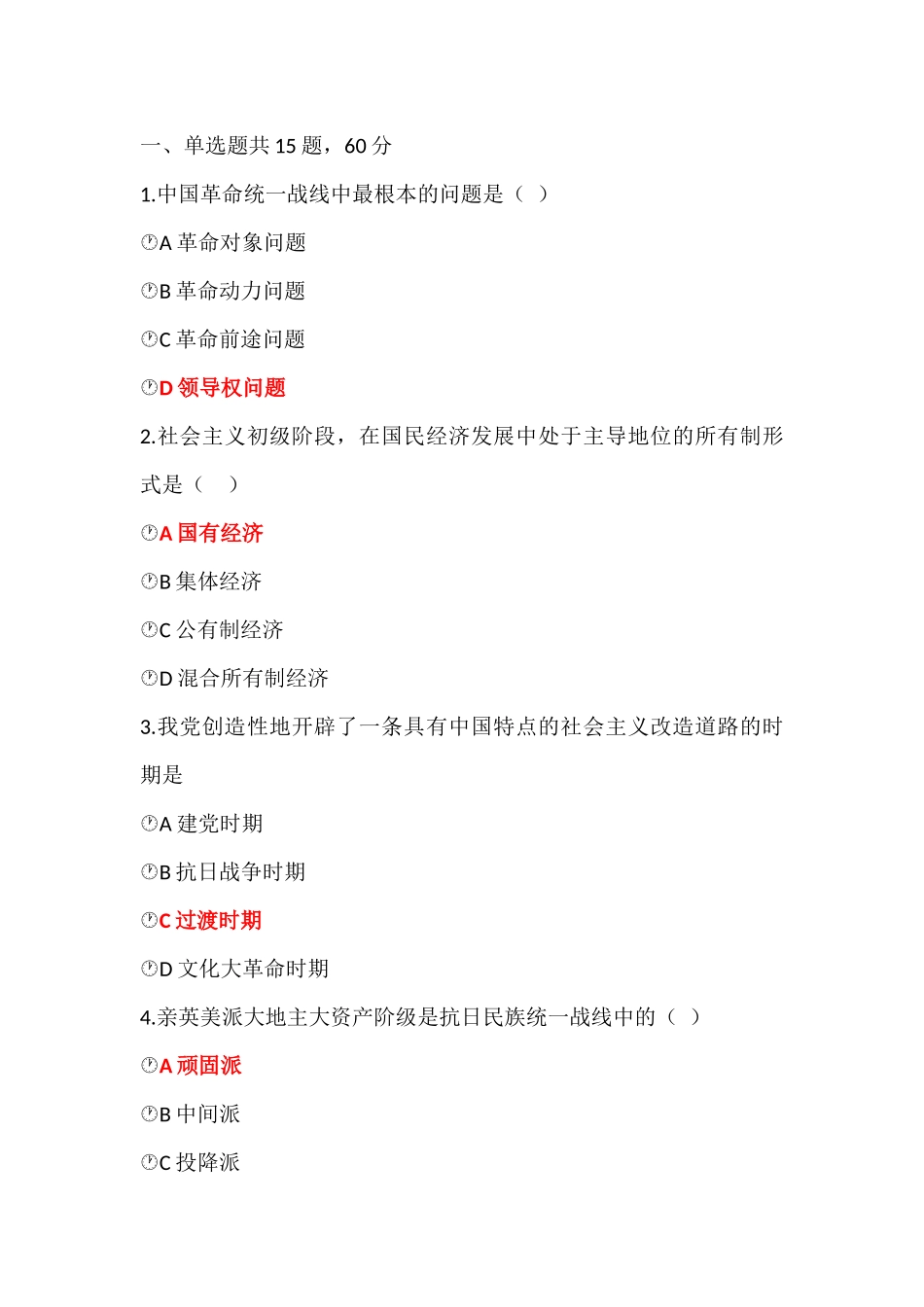 北语18秋《毛概》作业1满分答案_第1页