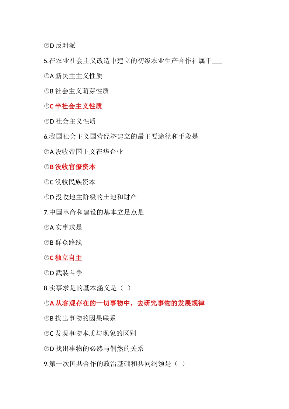 北语18秋《毛概》作业1满分答案_第2页