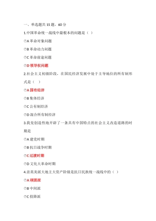 北语18秋《毛概》作业1满分答案