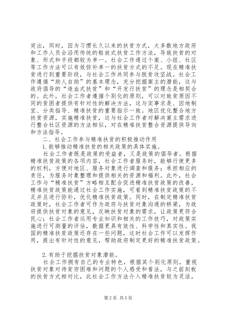 2024年社会工作在精准扶贫中的作用_第2页