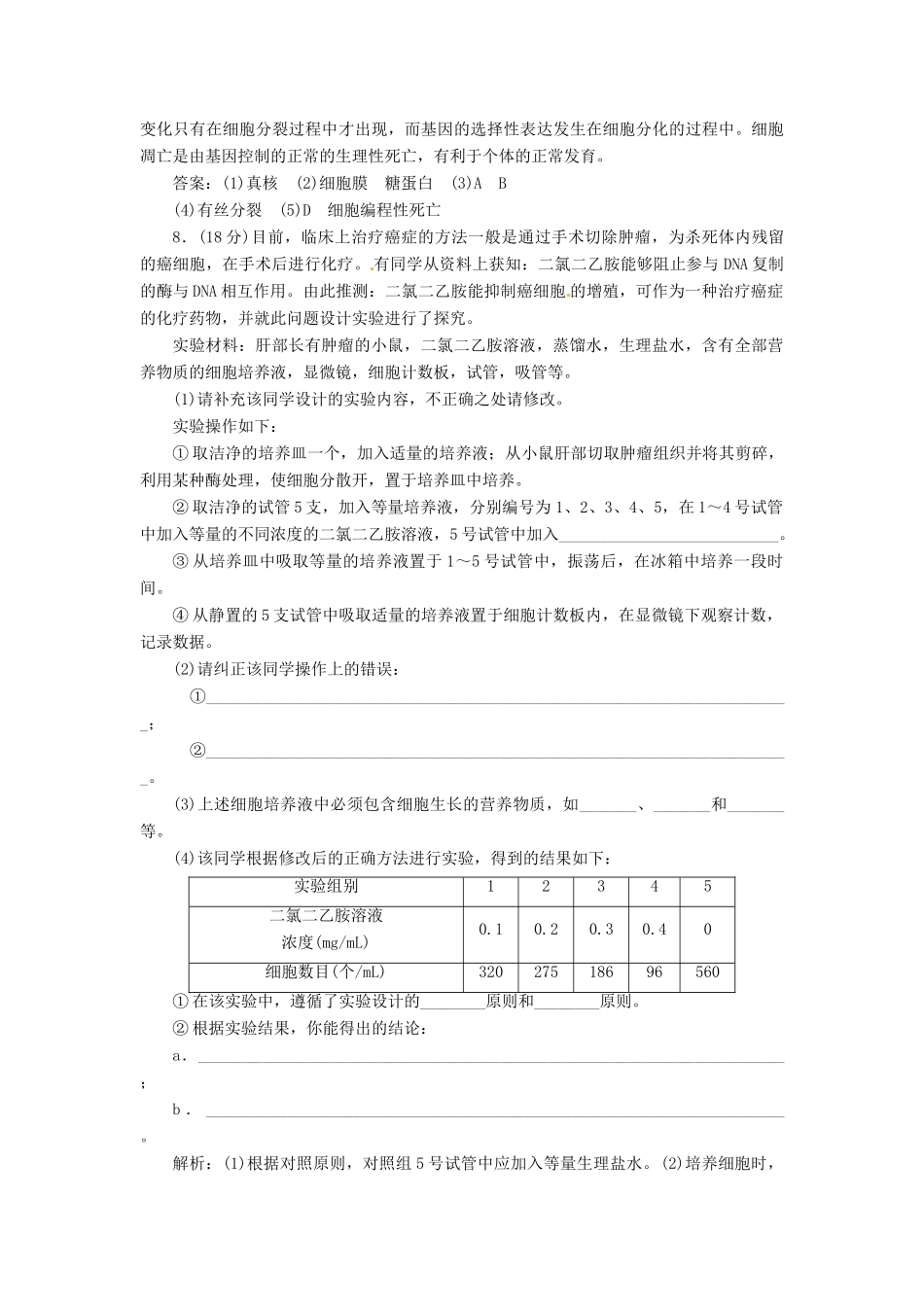 高中生物 第6章  第3节 细胞的衰老和凋亡创新演练大冲关 课下练 新人教版必修1_第3页