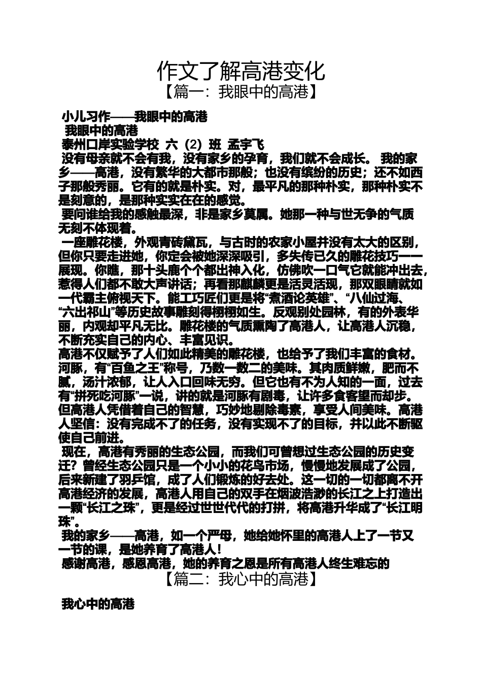 变化作文之作文了解高港变化_第1页