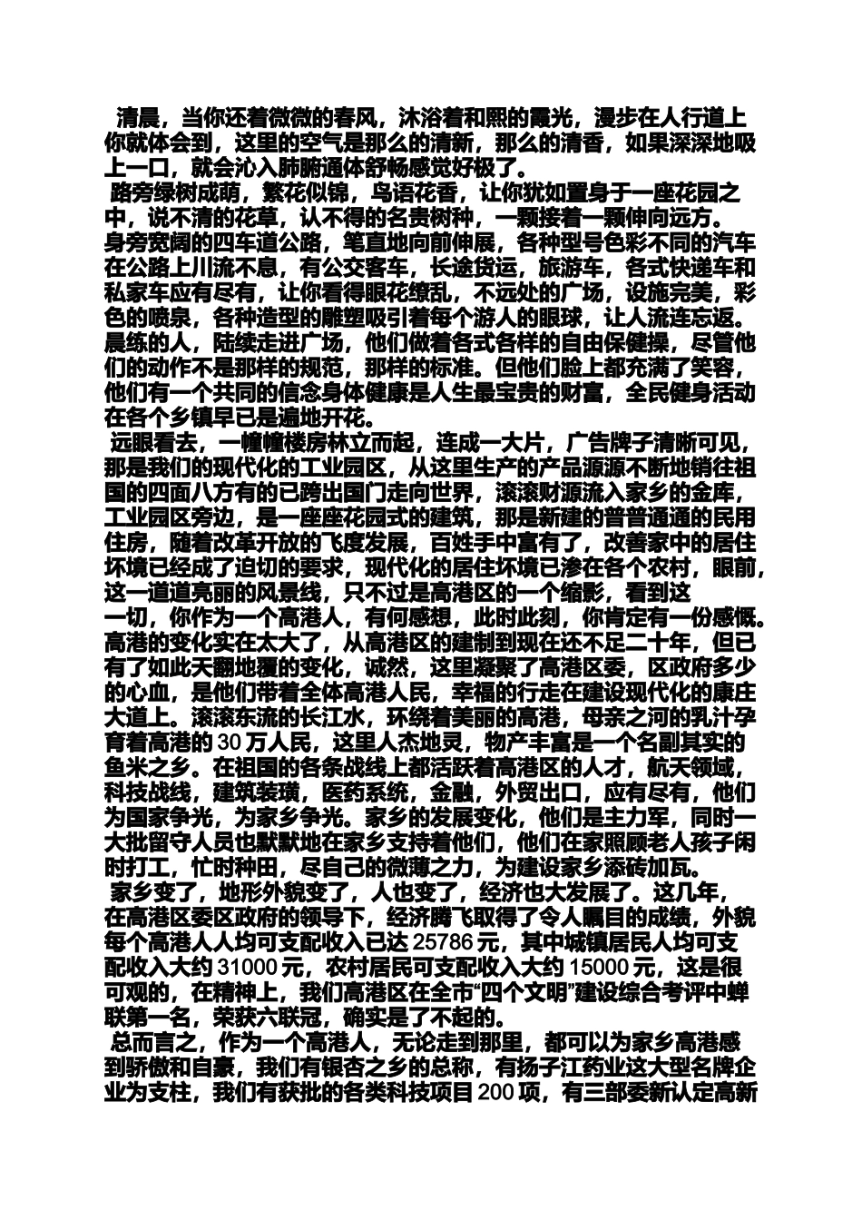 变化作文之作文了解高港变化_第2页