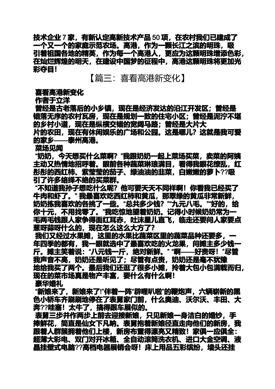 变化作文之作文了解高港变化_第3页