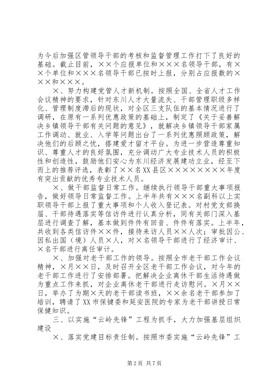 2024年区组织部年上半年工作总结_第2页