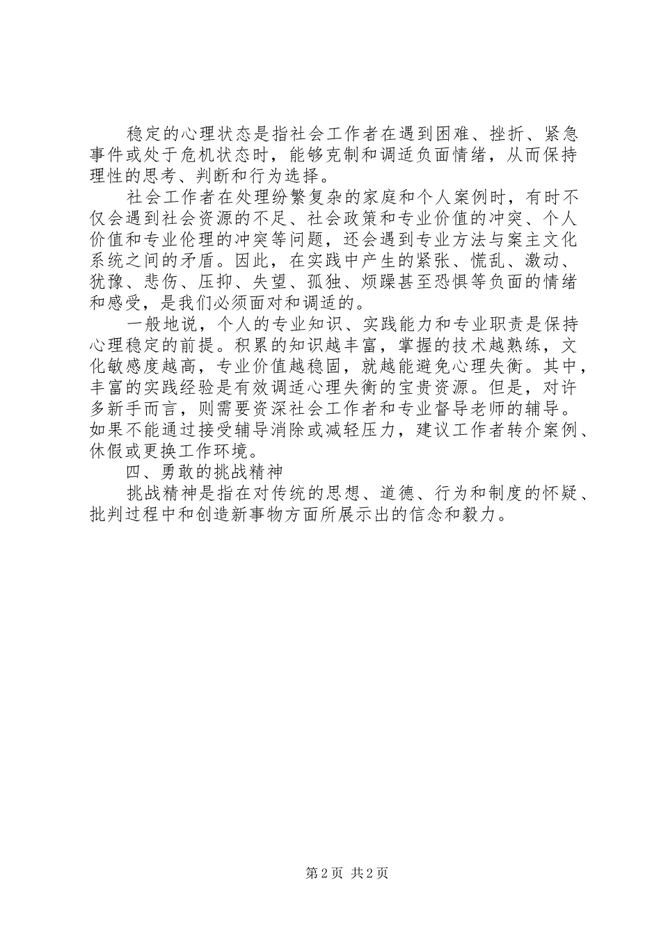 2024年社会工作者工作计划范文_第2页