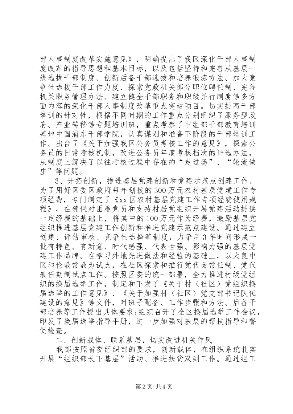 2024年区组织部年终工作总结_第2页
