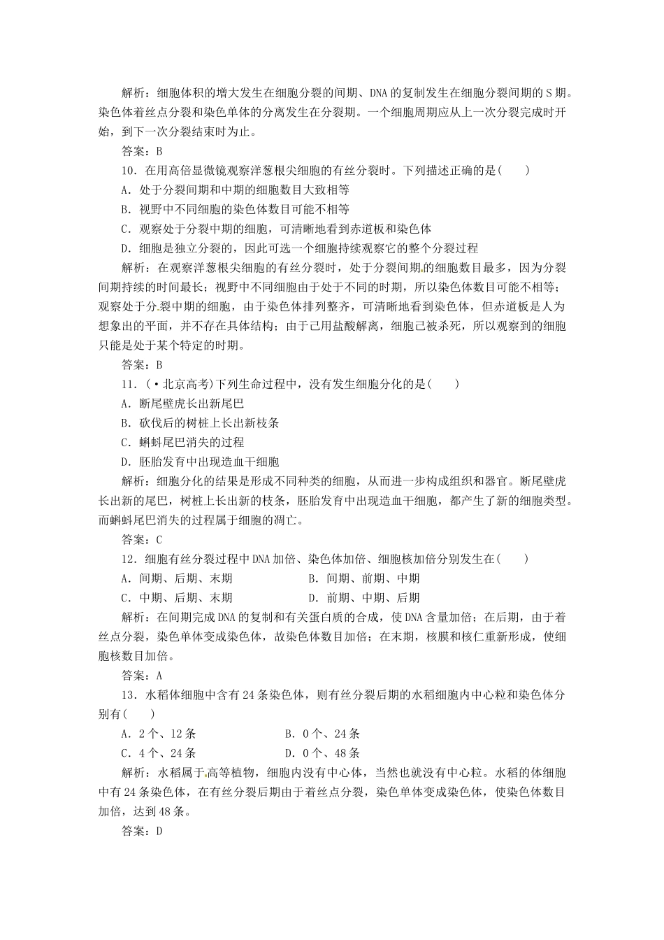 高中生物 第6章  阶段质量检测（四） 新人教版必修1_第3页