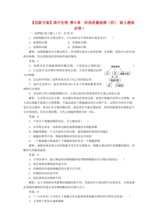高中生物 第6章  阶段质量检测（四） 新人教版必修1