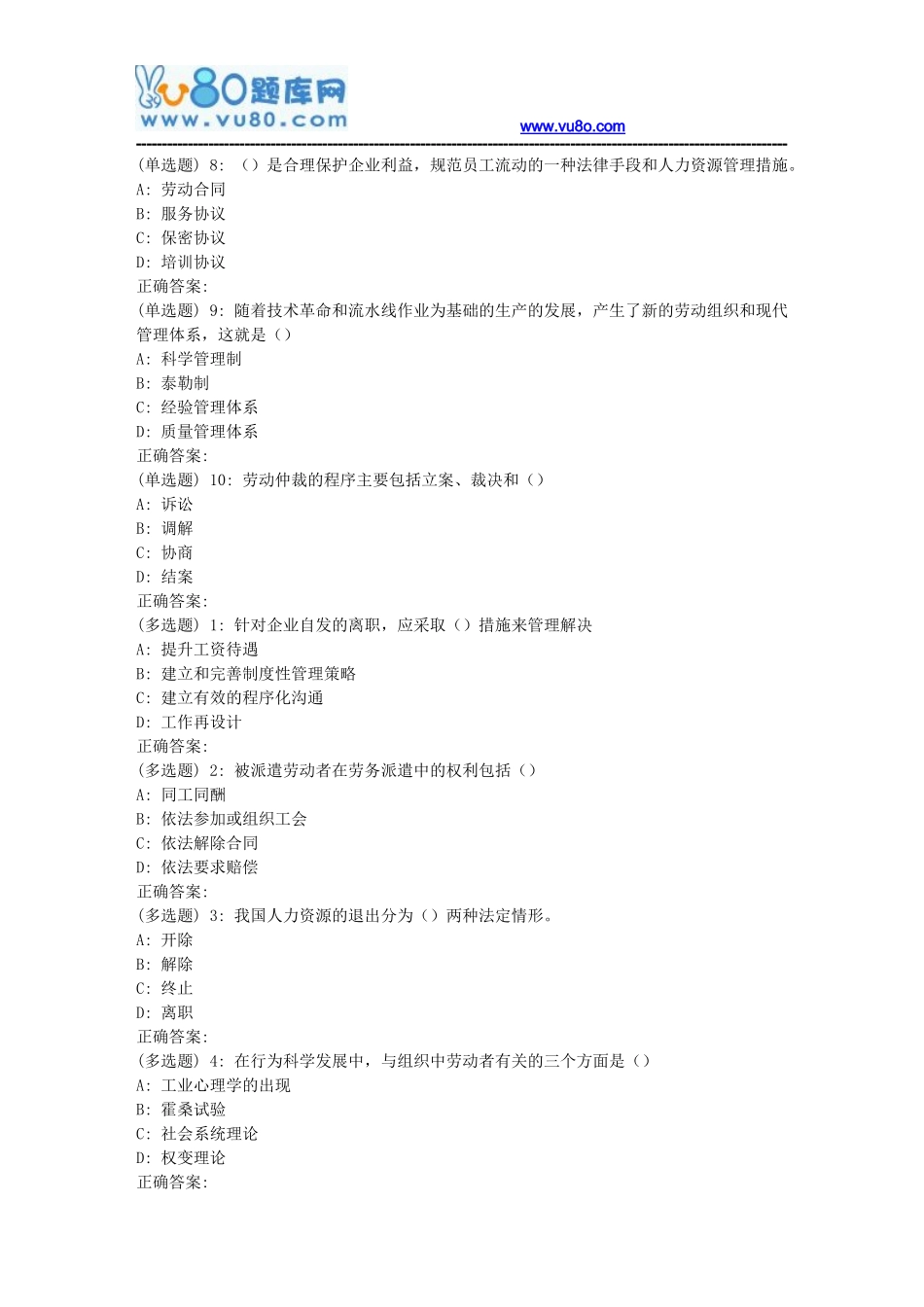北语18秋《员工关系管理》作业2_第2页