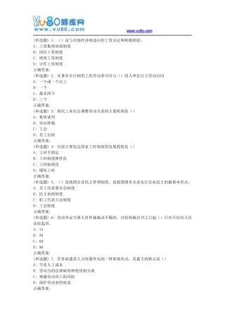 北语18秋《员工关系管理》作业2