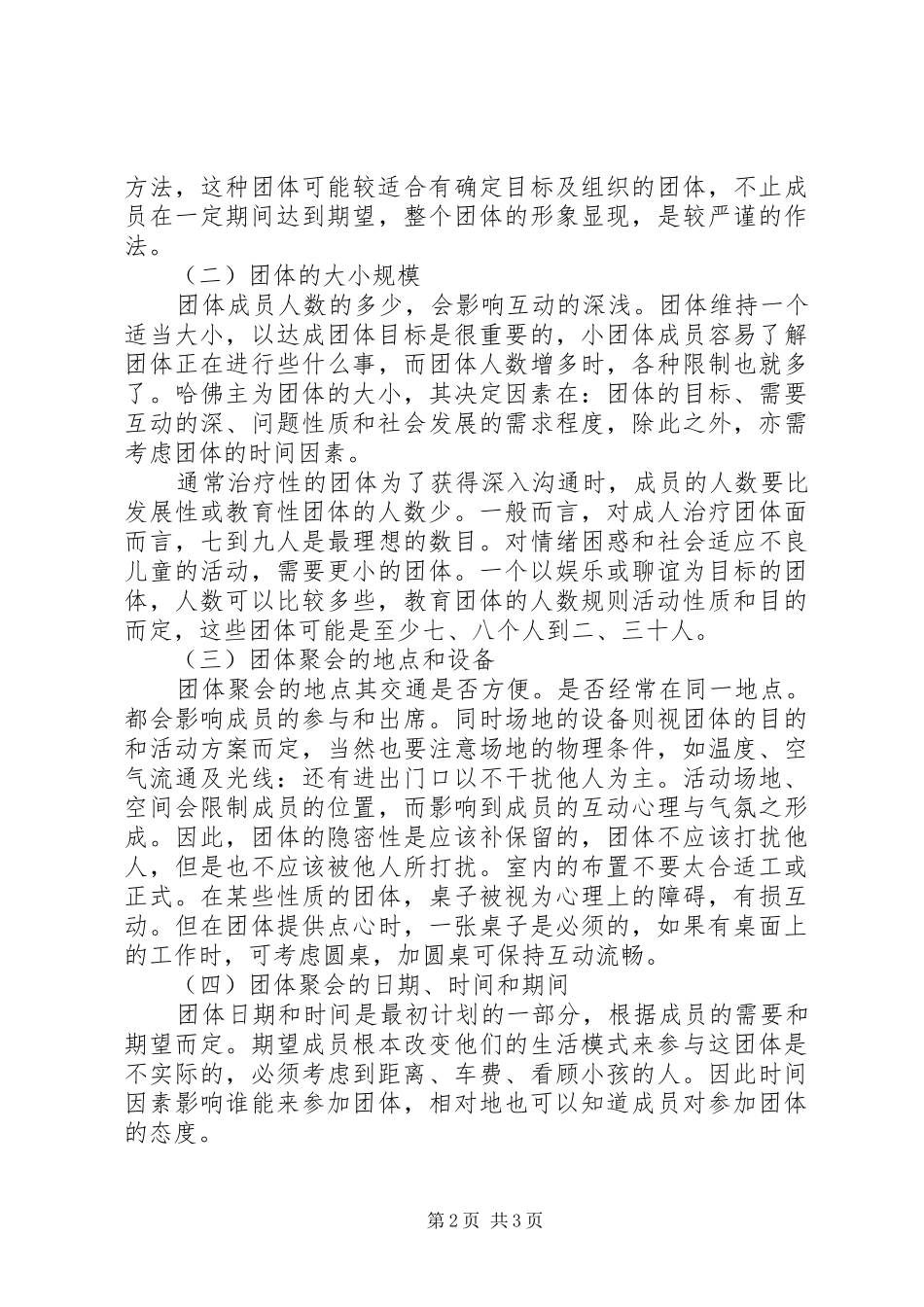 2024年社会工作者工作技巧_第2页