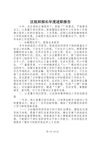 2024年区组织部长年度述职报告