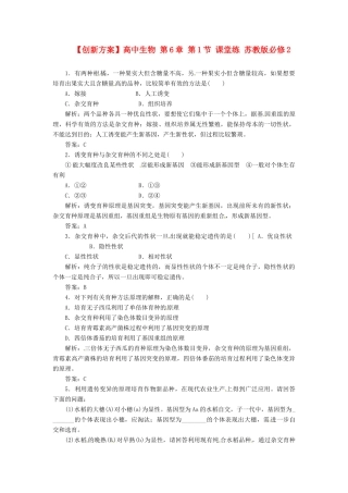 高中生物 第6章 第1节 课堂练 苏教版必修2