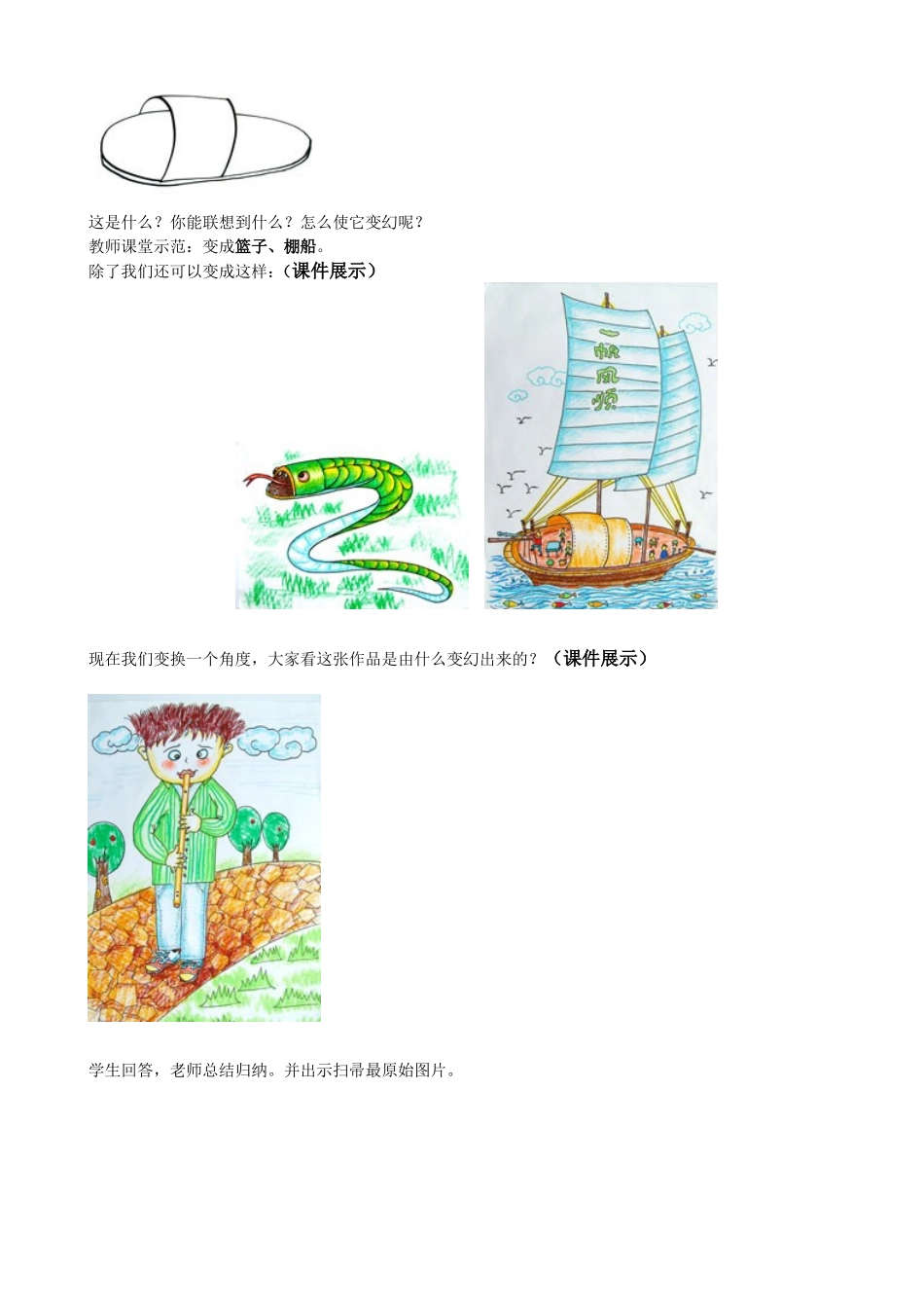 变幻无穷的形象_第2页